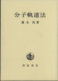 分子軌道法  