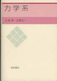 力学系  