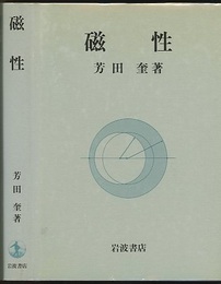 磁性  
