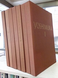 吉村順三建築図集　1-7【補遺欠】  