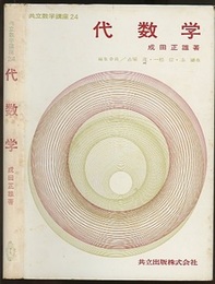 代数学  