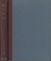 科学革命  