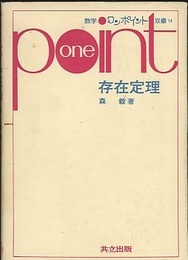 存在定理  