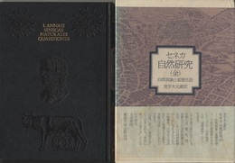 自然研究（全）―自然現象と道徳生活  