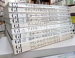 GIグローバル・インテリア　全10巻 10冊セット 