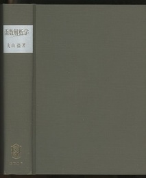函数解析学  