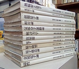 物理学古典論文叢書　1-12揃  