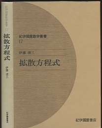 拡散方程式  