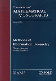 Methods of Information Geometry (Soft) (英) 情報幾何の方法 