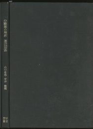 分離量の解析 差分法序説 
