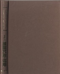 やさしい線型代数の応用  