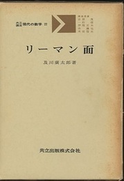 リーマン面  