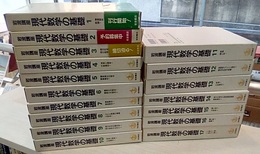 岩波講座　現代数学の基礎　全17巻　（第一次刊行）  