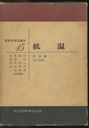 低温  