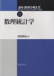 数理統計学  