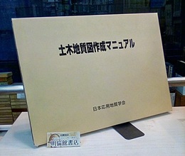 土木地質図作成マニュアル  