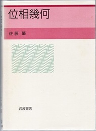 位相幾何  