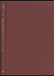 線形破壊力学入門  
