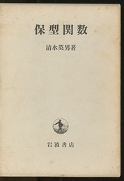 保型関数  