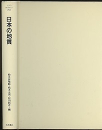 日本の地質  
