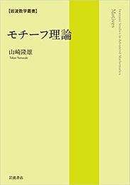モチーフ理論  