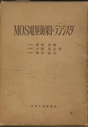MOS電界効果トランジスタ  