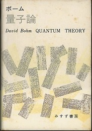 量子論  