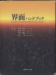 界面ハンドブック  
