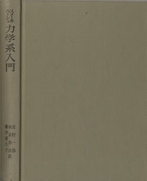 力学系入門  