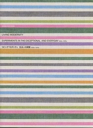 （JT） 住宅特集　2025年 4月別冊 ： リビング・モダニティ　住まいの実験 1920s-1970s  