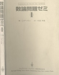 数論問題ゼミ　1  
