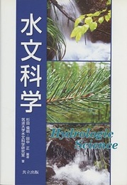 水文科学  