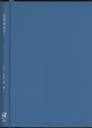 応用弾性学  