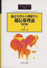 統計力学から理解する超伝導理論 （第2版）  