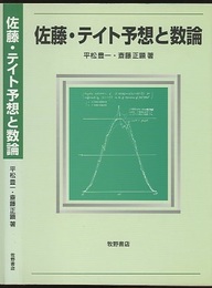 佐藤・テイト予想と数論  