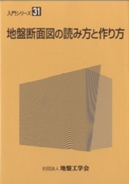 地盤断面図の読み方と作り方  