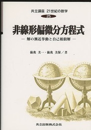 非線形偏微分方程式 解の漸近挙動と自己相似解 
