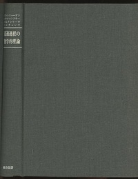最適過程の数学的理論  