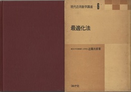 最適化法  