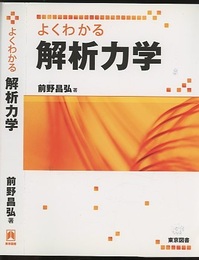 よくわかる解析力学  