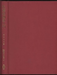 佐藤超函数入門  