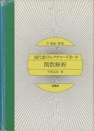 関数解析  