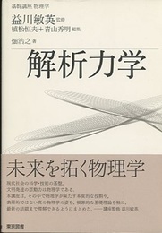 解析力学  