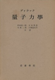 量子力学　旧版（原書第3版）  