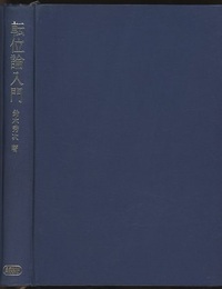 転位論入門  