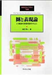 圏と表現論  