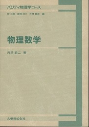 物理数学  