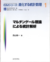 マルチンゲール理論による統計解析 （POD版）  