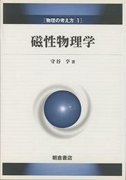 磁性物理学  
