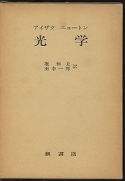 光学  